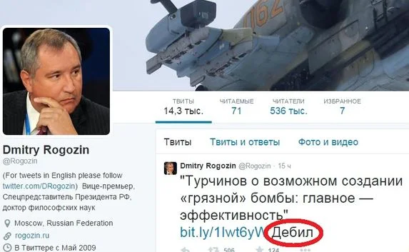 Вице-премьер России назвал Турчинова «дебилом»