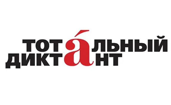Минобразования Крыма напишет «Тотальный диктант»