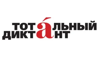 Минобразования Крыма напишет «Тотальный диктант»