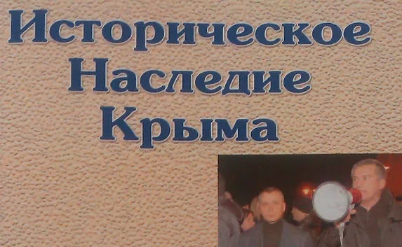 «Историческое наследие Крыма» выходит после перерыва в 4 года