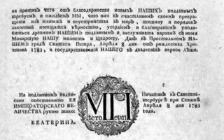 Цеков предложил сделать «Манифест Екатерины» памятной датой России