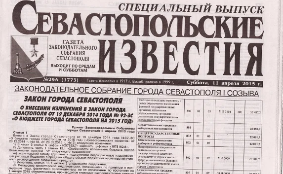 В Правительстве Севастополя «не заметили» публикацию закона?