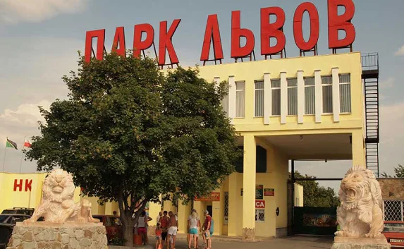 Россельхознадзор РФ проверил крымский парк львов «Тайган»