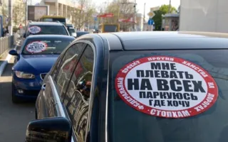 В Симферополе нарушителям правил парковки наклеили стикеры «СтопХам»