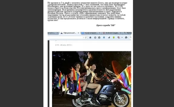 Хакеры разместили в блоге «Ночных волков» фото байкеров с ЛГБТ-флагом