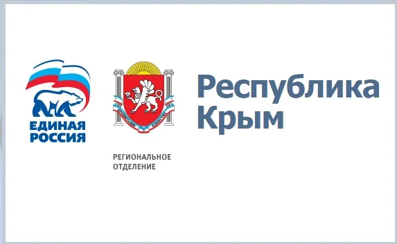 В крымской «Единой России» — кадровые перестановки