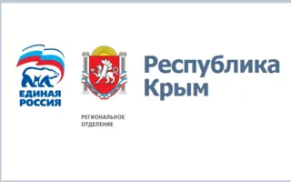 В крымской «Единой России» — кадровые перестановки