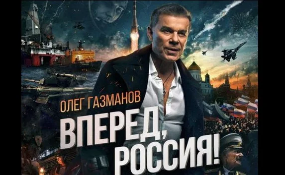 Хакеры удалили песню «Вперёд, Россия!» с сайта Газманова