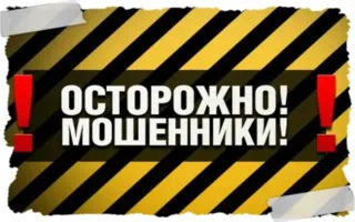 Мошенники продают несуществующие билеты на Керченскую переправу