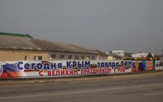 В Калуге висит реклама со словами «Сегодня Крым — завтра Рим!»