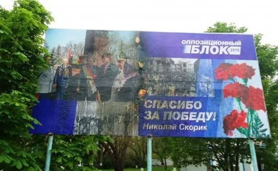 Под Одессой подожгли щит с поздравлением ветеранам