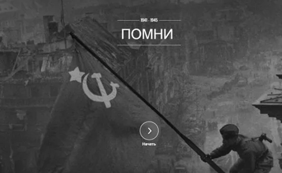 Академия культуры Google запустит спецпроект к 70-летию Победы