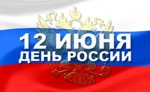 День России в Кремле отметят более тысячи человек