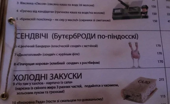 Бар в Киеве предлагает «Ополченца гриль» и «Крымского пенсионера»