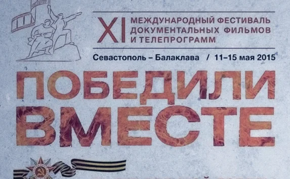Фестиваль «Победили вместе» теперь проводит Россия