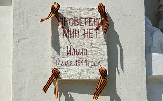 На Покровском соборе восстановили табличку «Проверено. Мин нет»