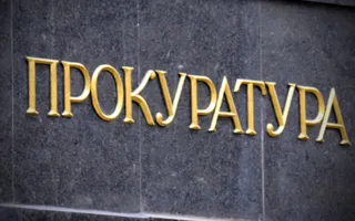 Украина подозревает в госизмене 144-х сотрудников крымской прокуратуры 