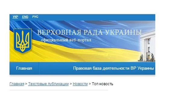 Верховная Рада Украины обзавелась «Доской позора»