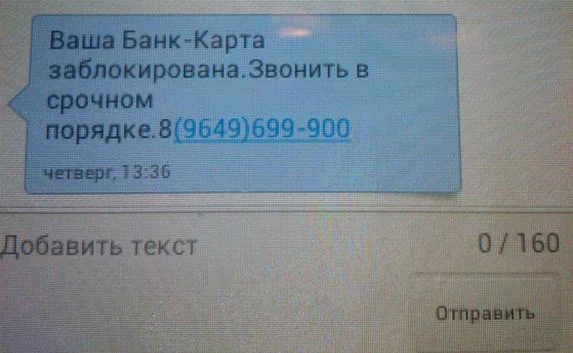 Мошенники «блокируют» банковские карты севастопольцев