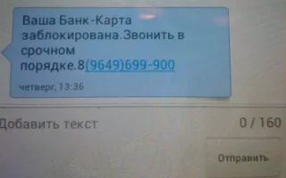 Мошенники «блокируют» банковские карты севастопольцев
