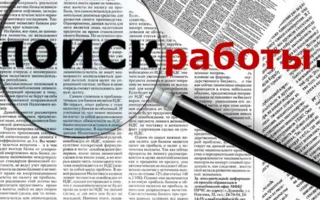 Как избежать мошенничества при устройстве на работу