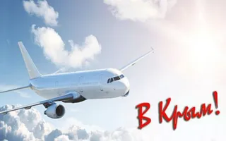 Количество субсидируемых авиамаршрутов в Крым удвоили