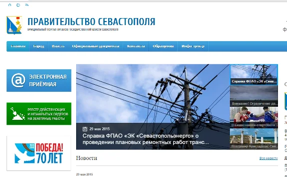 Сайт Правительства Севастополя оказался 82-м по открытости