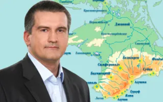 Аксёнов: Частным инвестициям в Крыму ничего не угрожает 