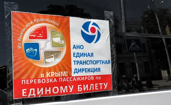 Со 2 июня «единые» билеты в Крым продаются онлайн