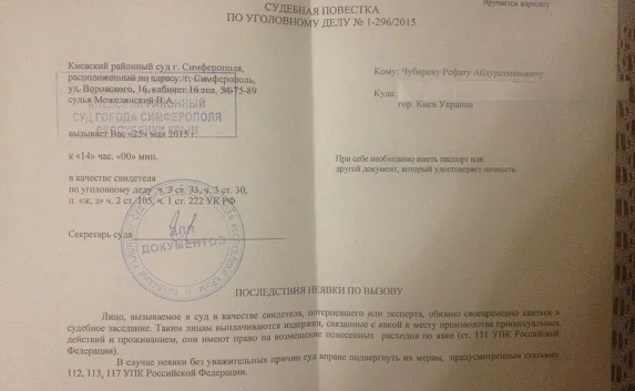 Чубарову пришла повестка в суд Симферополя