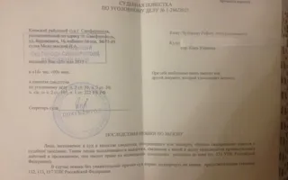 Чубарову пришла повестка в суд Симферополя