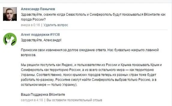 «Крымнаш» и для России, и для Украины — так решили «ВКонтакте»?