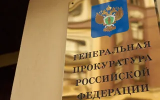 Генпрокуратура России требует возбудить дело по «памятке туристам»