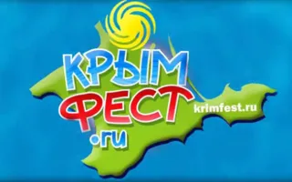 ​«КрымФест» начался с того... что не начался