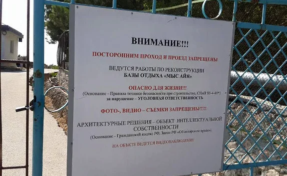 Общественники требуют открытого доступа к морю на базе «Мыс Айя» 