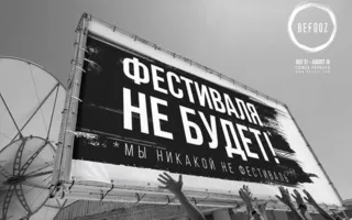 Прокуратура Крыма временно запретила фестиваль «Befooz»
