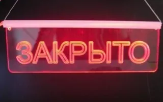 Из-за массового отравления студентов закрылось кафе «Красный мак»