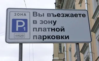 Ялтинец зарабатывал на вымышленных парковочных местах