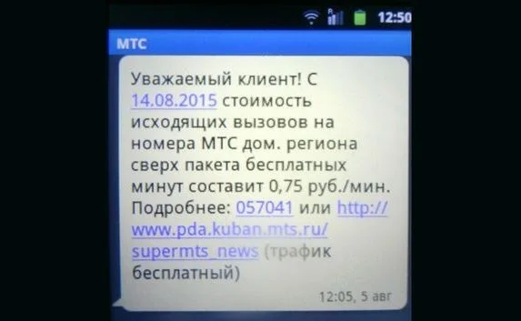 МТС повышает тарифы на исходящие звонки в Севастополе и Крыму