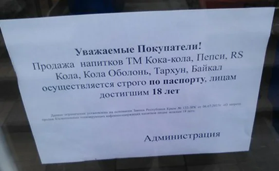 В Крыму «Пепси» и «Колу» не продают несовершеннолетним