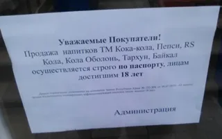 В Крыму «Пепси» и «Колу» не продают несовершеннолетним
