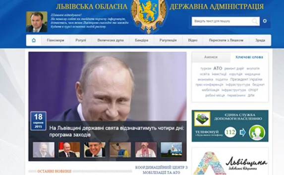 Фото Путина и Лаврова появились на сайте Львовской области
