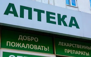 ​Госаптеки Крыма перейдут на новый график работы в выходные дни