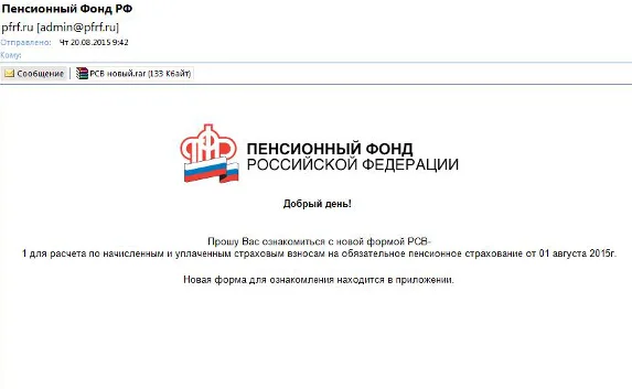 Под видом писем от «Пенсионного фонда» распространяется вирус