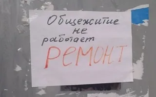 В Симферополе студентам КФУ некуда селиться из-за ремонта общежития