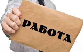 Россияне хотят ехать в Крым на работу 