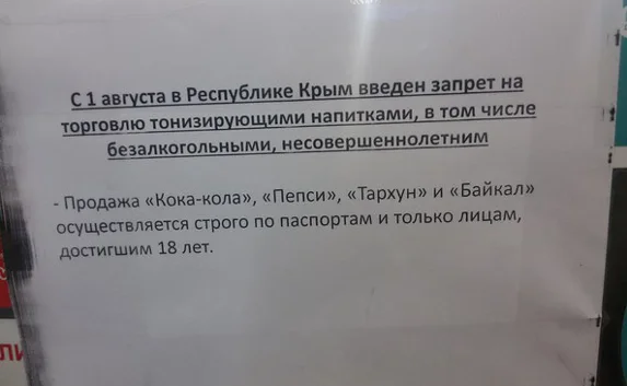 «Пепси» и «Кока-Колу» в «Фуршете» продают по паспорту
