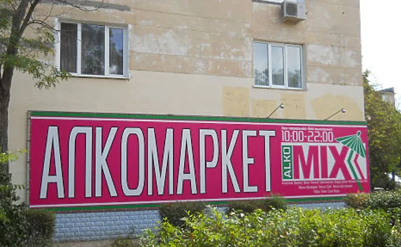 В Евпатории на смену книжному магазину «пришёл» «Алкомаркет»