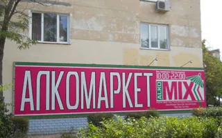 В Евпатории на смену книжному магазину «пришёл» «Алкомаркет»