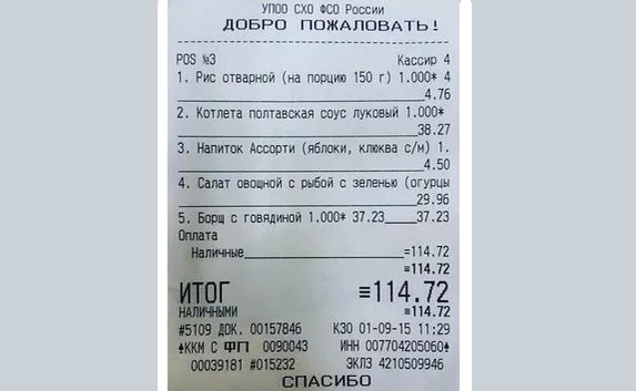 В Сети обсуждают чеки из «Кремлёвской столовой»